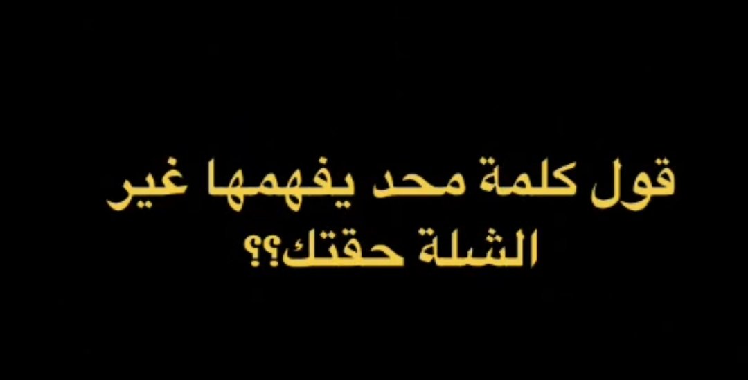 BreHamade23's tweet photo. ازعمك شنو .؟ https://t.co/UmwKEt8JmI