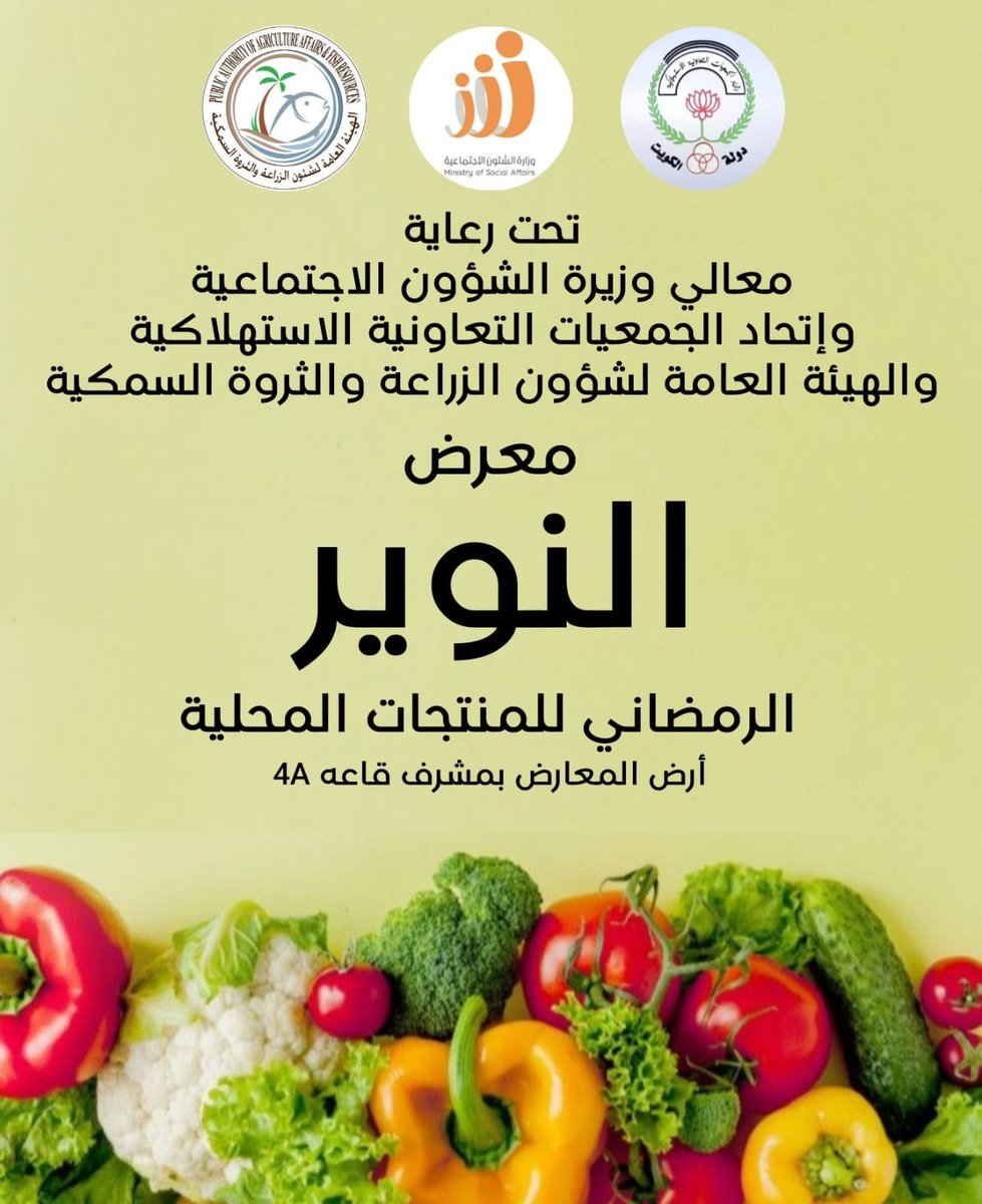 غدًا الثلاثاء 4-4-2023
أفتتاح مهرجان المزارعين في أرض المعارض ويستمر طوال رمضان 

بمشاركة كل من
مزارعين الخضار والألبان والعسل والتمر والمشاتل
وشركات القرقيعان

اللوكيشن 
maps.google.com/?q=29.268524,4…