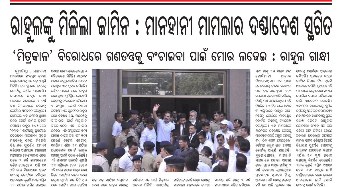 CityMirror2's tweet photo. #Congress leader @RahulGandhi said- This is a fight against "Mitrkaal" to save #democracy and truth is his weapon in this struggle.
#CityMirror
@INCOdishaSM @SaratPatINC
#ModiSurname https://t.co/tV33FsQwDZ