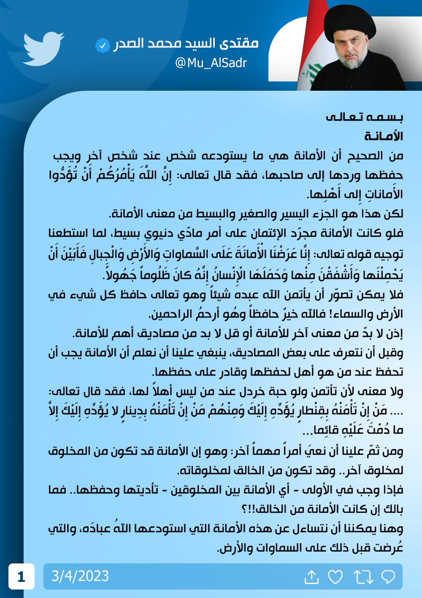 Mu_AlSadr's tweet photo. https://t.co/e3prwFnaNl