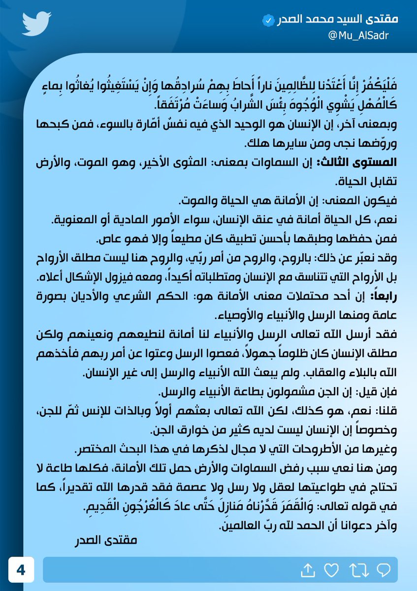مقتدى السيد محمد الصدر (@mu_alsadr) on Twitter photo 