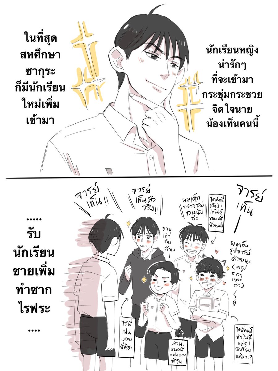 จารเท็น #สหะเนินขาสั้น https://t.co/ZZJXpN87dQ 