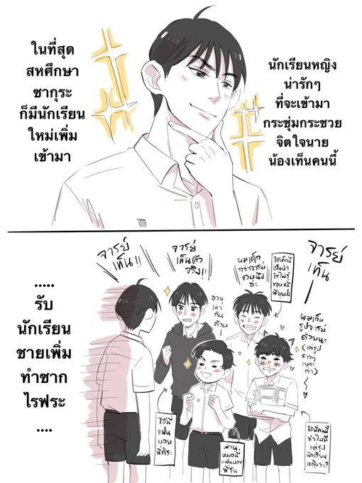 จารเท็น #สหะเนินขาสั้น https://t.co/ZZJXpN87dQ 