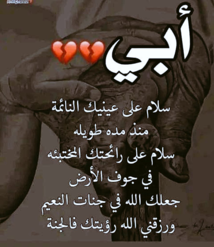 Maysailef's tweet photo. رحمك الله يا أبي و أسكنك فسيح جنانه. https://t.co/KBLGf5WmzM