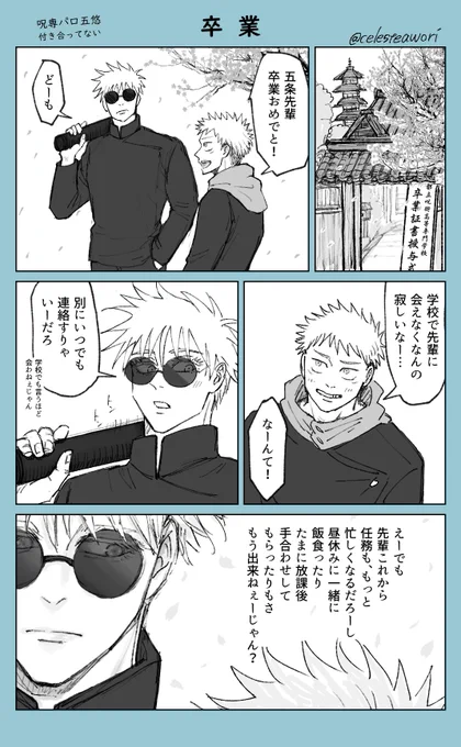 五悠
呪専パロ 