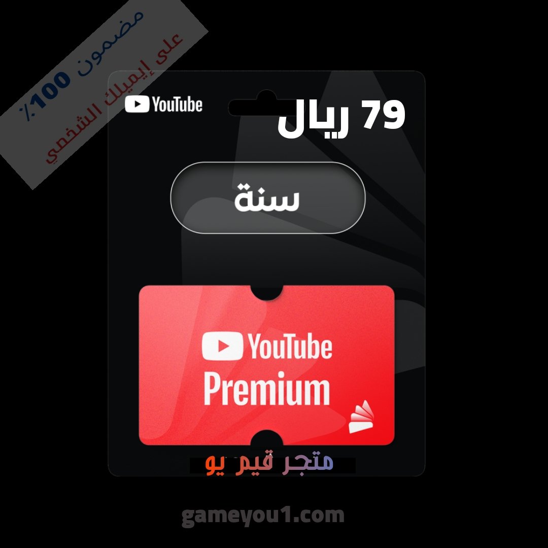 أشترراك يوتيوٕب بريميوم البطل😍
بدون إعلانات وعلى حسابك الخاص
تشغيل في الخلفية
معه يوتيوب ميوزك مجانا🤩

الخصم حالياً 50% 😱 سنة ب 79 ريال فقط🔥

والتفعيل ع ايميلك الشخصي ✅
بدون ما نطلب كلمه السر 🔐

ضمان ذهبي🌟
موثقين في معروف👍
✅رابط ال متجر gameyou1.com/DGGjjzd
.
.
