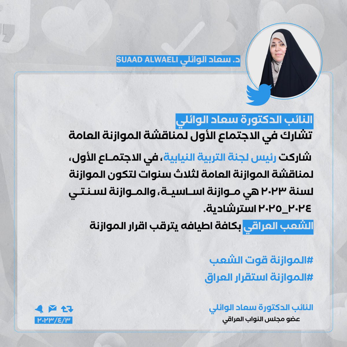 #الموازنة_قوت_الشعب
#الموازنة_استقرار_العراق