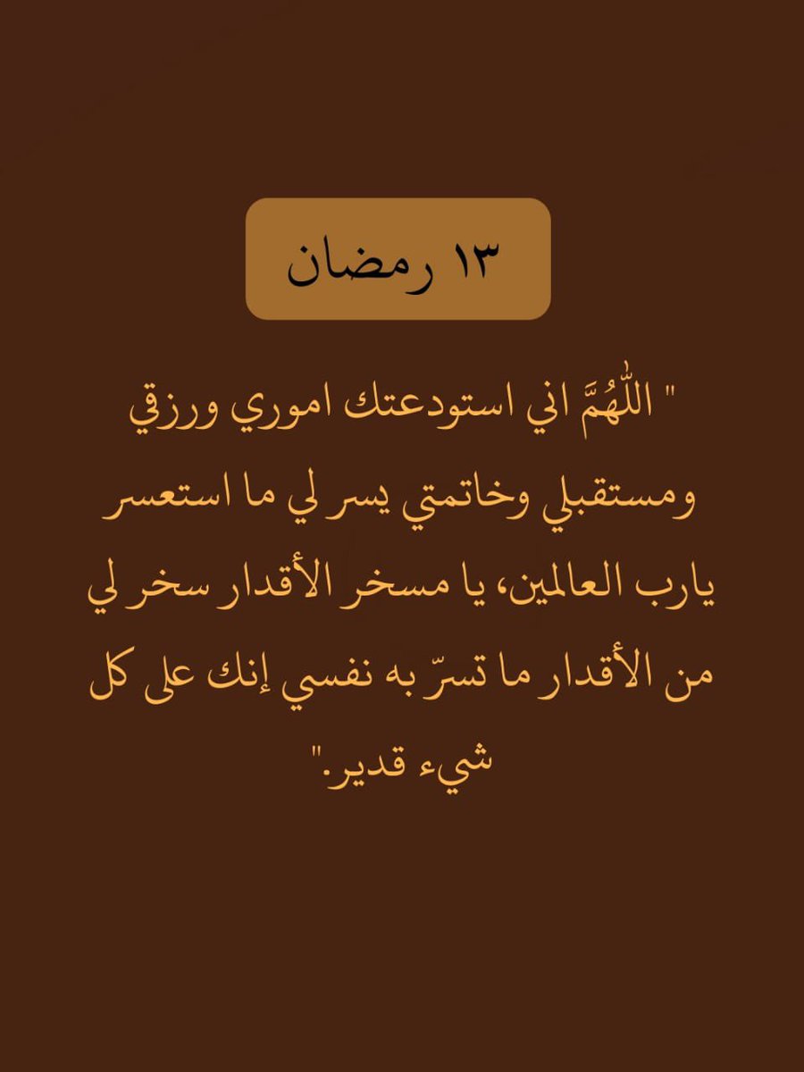 1G__h's tweet photo. ١٣ رمضان ردد معي لعلها ساعه استجابه : https://t.co/iETMFLGXWp