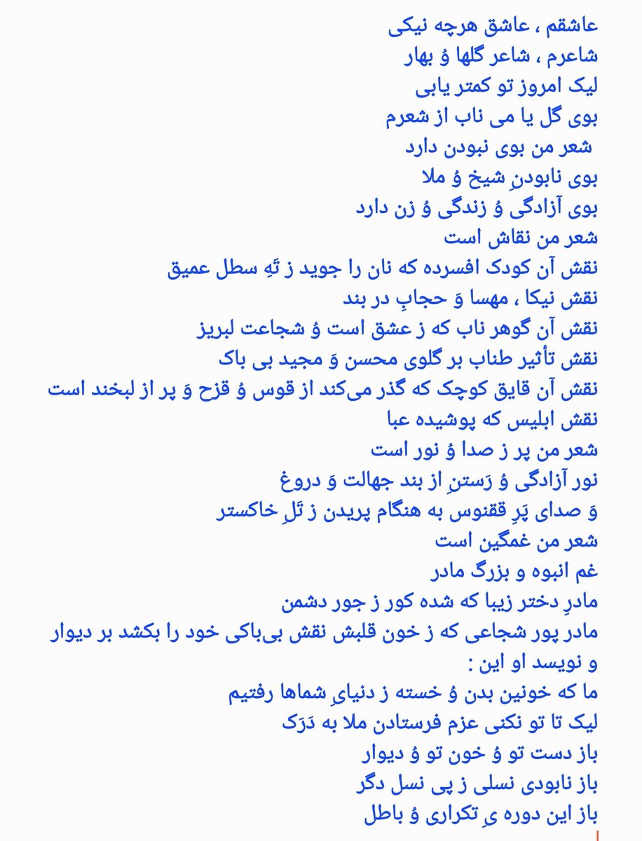 rvk123's tweet image. عاشقم ، عاشق هرچه نیکی
شاعرم ، شاعر گلها وُ بهار
لیک امروز تو کمتر یابی
بوی گل یا می ناب از شعرم
شعر من بوی نبودن دارد
بوی نابودنِ شیخ وُ ملا
بوی آزادگی وُ زندگی وُ زن دارد
.
.
.
.
#مهسا_امینی
#انقلاب_ادامه_دارد
#همبستگی_رمز_پیروزی
#همبستگی_رهایی