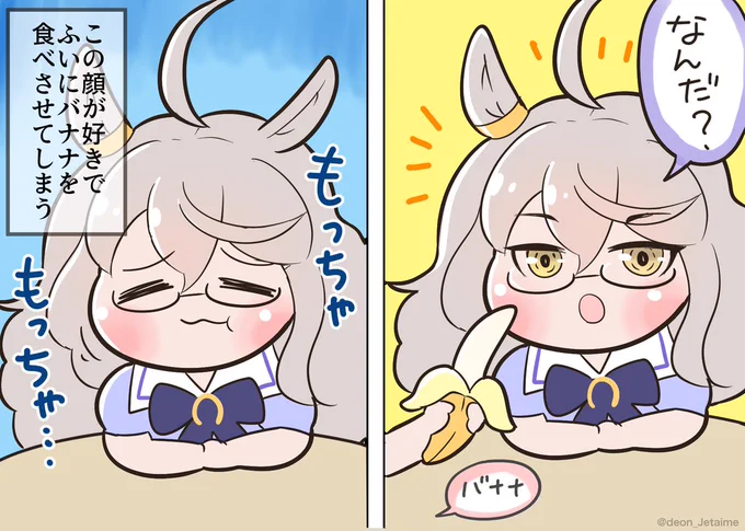 バナナを味わう顔 