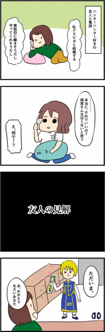 クラピカの誕生日だからクラピカの漫画アップする(再)
#クラピカ 