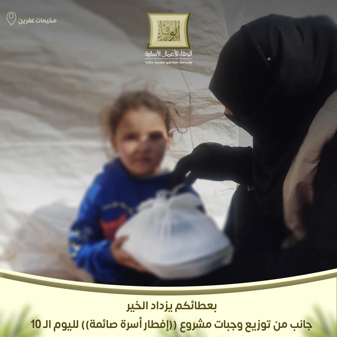 HmlatAlwafa's tweet photo. بعطائكم يزداد الخير..
جانب من توزيع وجبات مشروع #إفطار_أسرة_صائمة
لليوم الـ 10 من شهر #رمضان
في مخيم الوفاء في ريف #اللاذقية

جزَى الله كلَّ من بذل وأسهم وأعطى
(بدعمكم يستمر العطاء)

🔸للمساهمة في (إفطار أسرة صائمة)
أرسل (حساب) على الرقم 00905525555077

#الوفاءللأعمال_الإنسانية https://t.co/JwsSj78YPB