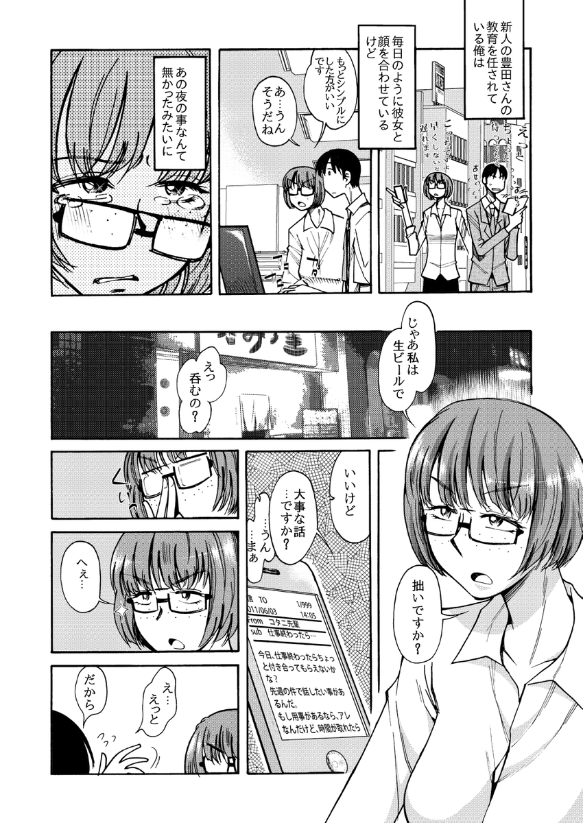 後輩とやっちゃったらしい俺の漫画
「RT/♥」をタップして拡散にご協力ください! (1/3) 