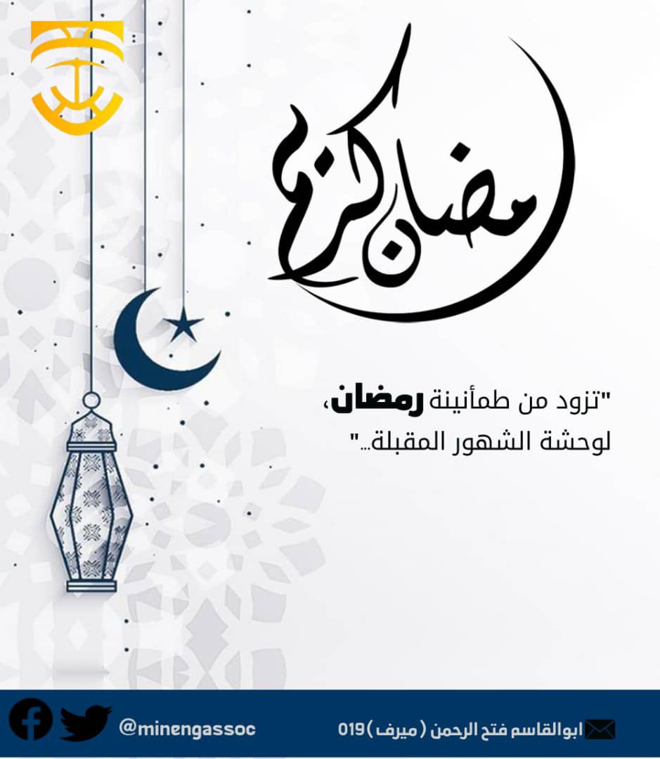 MinEngAssoc's tweet photo. #خواطر_رمضانية_MESA https://t.co/h7FgplptFA