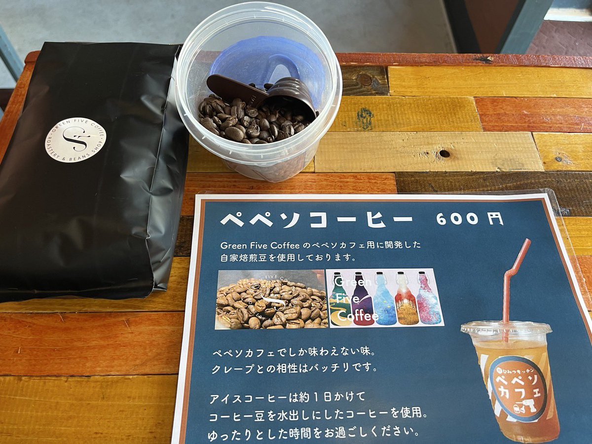 pepesocafe's tweet photo. 4月4日
本日は11時〜21時まで営業！
ペペソコーヒーは
GreenFive Coffeeの鈴木さんがペペソ用に開発した豆を使用。
コールドブリューは、約1日じっくり掛けて水出し抽出しておりクレープに最高に合います！
明日水曜日は定休日。
#ペペソカフェ
#コールドブリュー
#greenfivecoffee
#テイクアウト専門 https://t.co/dxYBCLaoLQ
