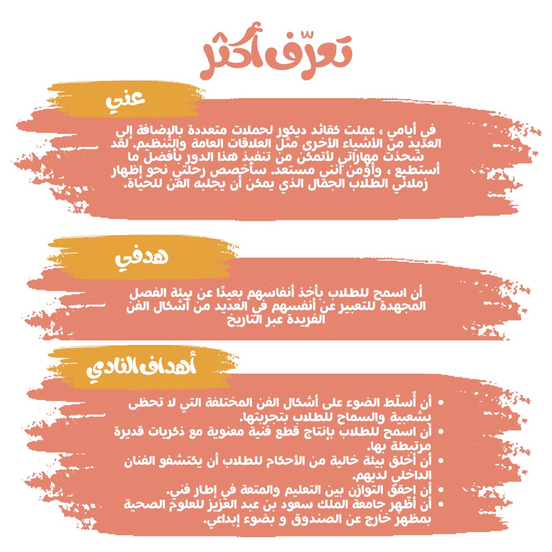 Yousef_I_alhu's tweet photo. تم و بحمدالله ترشيحي اولياً لقيادة نادي الفنون للعام القادم🔥. احتاج تصويتكم و دعمكم لتحقيق اهدافي التي ستعود على جميع الطلبة بالنفع ان شاء الله🙏.
يبدأ التصويت من ٩-١٥ ابريل عبر بوابة المجلس الاستشاري الطلابي.

#KSAUelections23
#VoteYousefForArts https://t.co/ejm6MRMjzJ