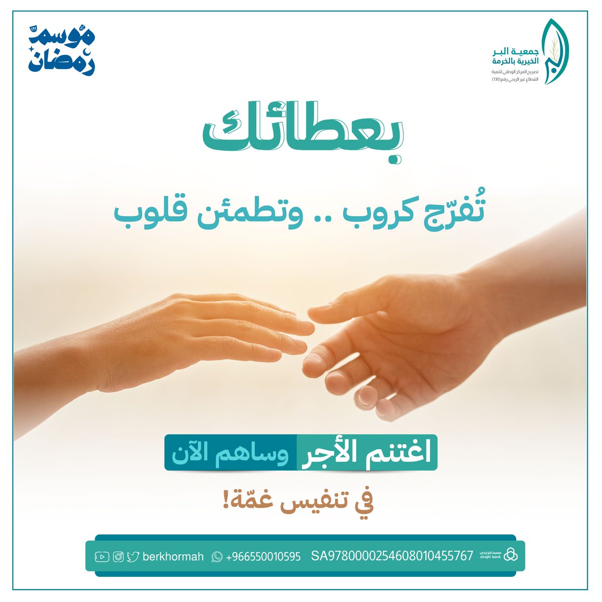 berkhormah's tweet photo. ساهم في تنفيس غمّة، وتفريج كربة، وكن عونًا لهم 👇

https://t.co/3IKNi4Qu0O
.
.
#جمعية_البر_بالخرمة
#رمضان
#شهر_الخير https://t.co/iwqgYLO84R