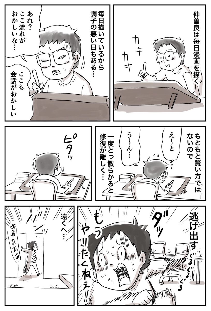 仲曽良ハミという漫画家の日常
#しなのんちのいくる 
