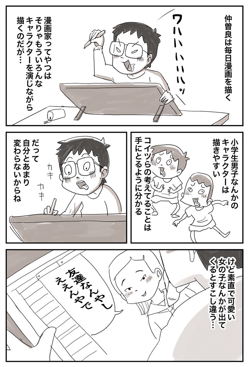 仲曽良ハミという漫画家の日常
#しなのんちのいくる 