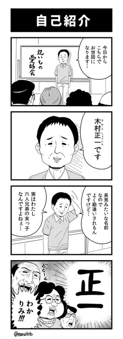 四コマ漫画『自己紹介』
素晴らしい愛好会です!
※4コマまんが語りで紹介した作品。
#四コマ漫画 #4コマまんが語り 