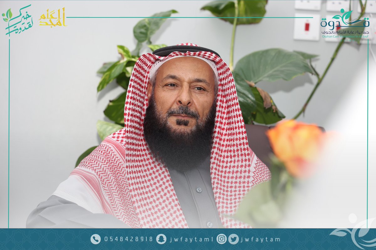 jwfaytam's tweet photo. 🌱

ضمن برنامج (ضيف قدوة)

زارنا في #جمعية_قدوة
الأستاذ / م.عبدالسلام المسباح

حيث اطلع على برامج وأنشطة الجمعية 
شاكرين له تلبية الدعوة. https://t.co/4zYrRh2cF1