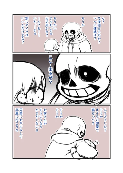 これはなんのへんてつもない没シーン。骨のおじちゃんが兄弟におやすみを言いに行く普通のシーンです。 