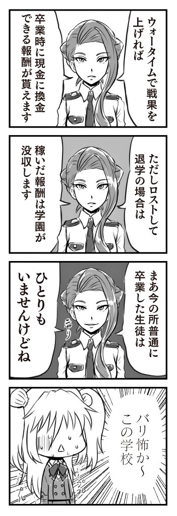 ダンボール戦機WARSとむろみさん
第二話『美都先生とむろみさん』

暇つぶしに神威大門統合学園に入学したむろみさんは美都玲奈先生に学園の規則を聞かされるのであった。
#漫画が読めるハッシュタグ
#ダンむろ 