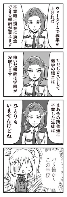 ダンボール戦機WARSとむろみさん
第二話『美都先生とむろみさん』

暇つぶしに神威大門統合学園に入学したむろみさんは美都玲奈先生に学園の規則を聞かされるのであった。
#漫画が読めるハッシュタグ
#ダンむろ 
