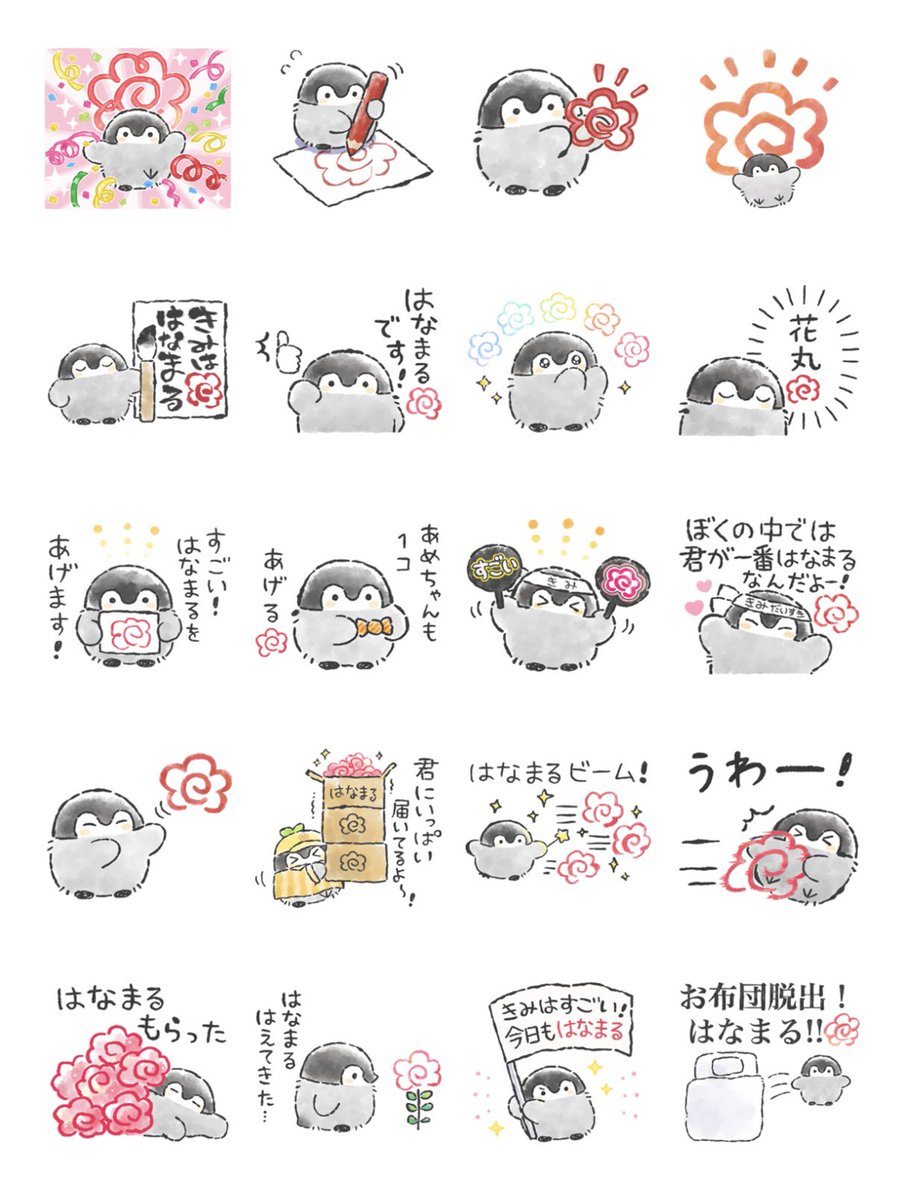 『はなまる』がたっぷりのLINEスタンプをリリースしました🎉

いつもがんばっている皆様にたくさんのはなまるを届けたいと思い作りました!
ぜひコウペンちゃんから受け取ってあげて下さい🍀

💮コウペンちゃん 超はなまる💮
https://t.co/OnfT6qacVN 