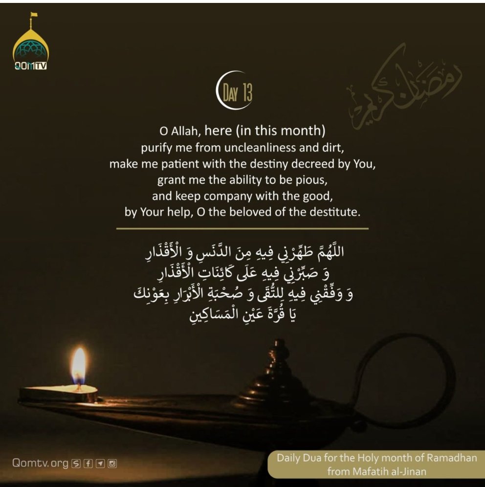 SAFAREKARBALA's tweet photo. Dua For 13th Day Of Mahe-Ramadaan 🤲 https://t.co/5cMZCfc2gs