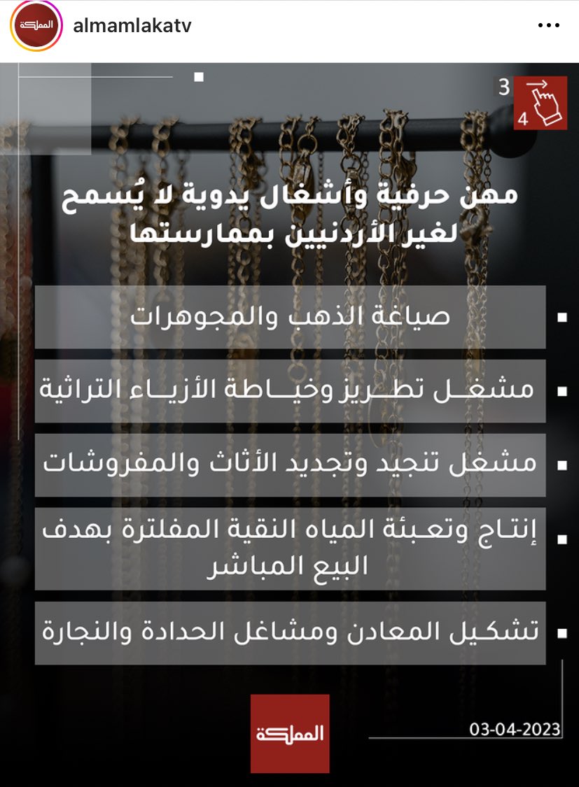 RubaPal's tweet photo. الأردن بتتحول ل لبنان!! كيف يعني مهن حرفية لا يسمع لغير الأردنيين بممارستها! عيب و مرفوض https://t.co/EnhlpGY76j