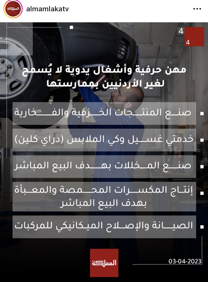 RubaPal's tweet photo. الأردن بتتحول ل لبنان!! كيف يعني مهن حرفية لا يسمع لغير الأردنيين بممارستها! عيب و مرفوض https://t.co/EnhlpGY76j