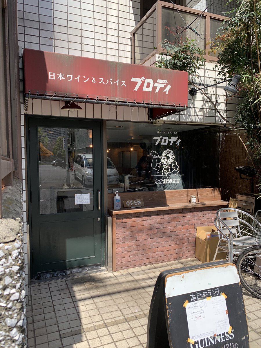 みんなの「日本ワインとスパイス ブロディ」 口コミ・評判|食べたいランチ・夜ごはんがきっと見つかる、ナウティスイーツ みんなの「日本ワインとスパイス ブロディ」 口コミ・評判|食べたいランチ・夜ごはんがきっと見つかる、ナウティスイーツ