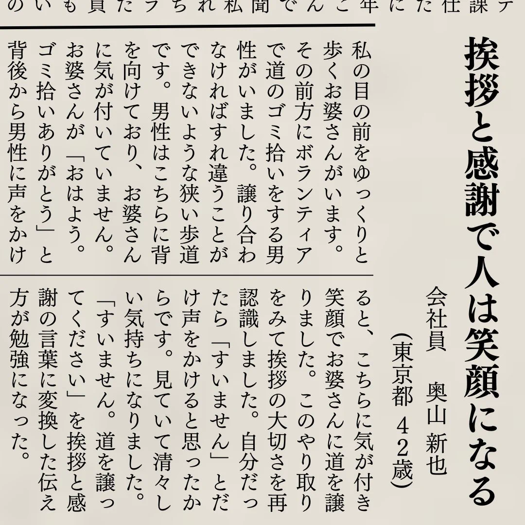 これが挨拶の本質！道を譲ってくださいを「ありがとう」で言い換え！