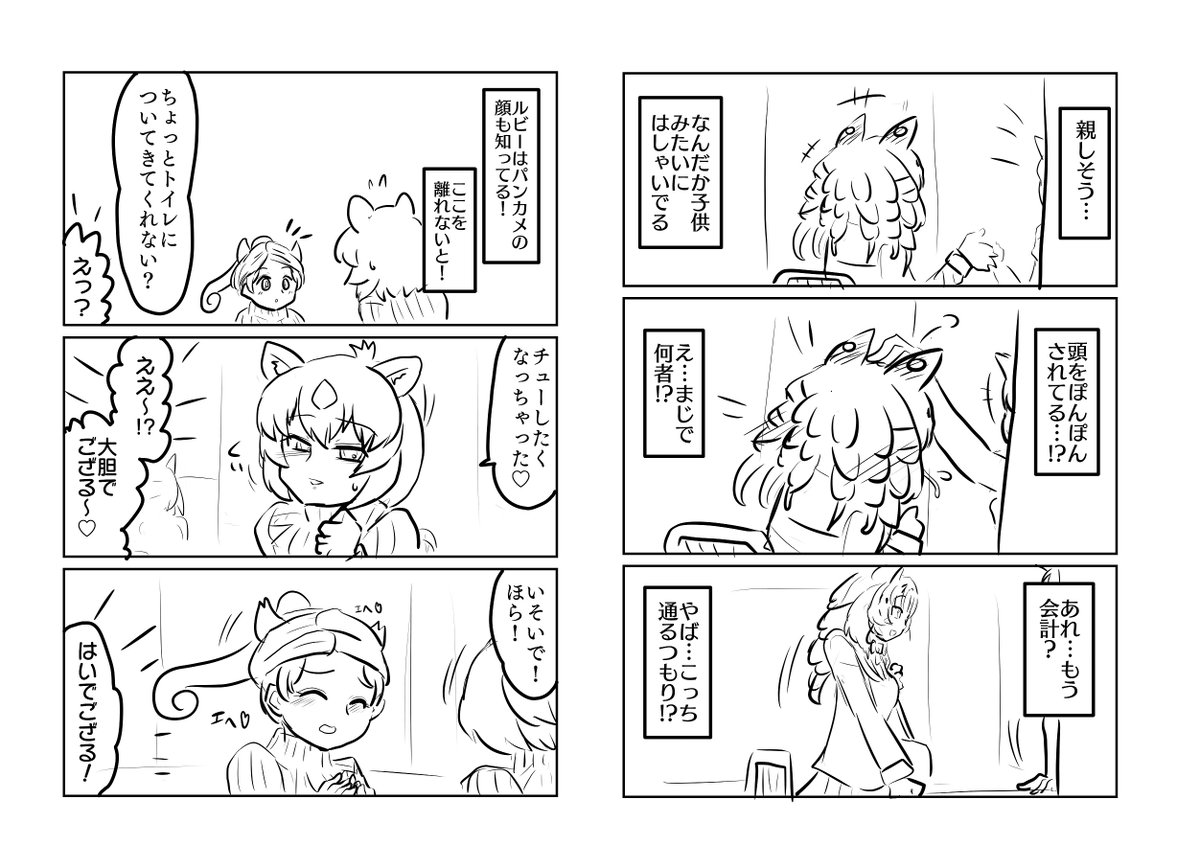 かくしごと(その5)

けもフレポリスシリーズ。次回に続きます。 