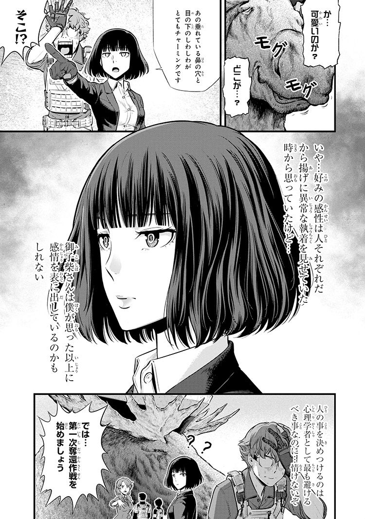 港に現れた有害〝超〟獣に区役所が対応するお話2/8 