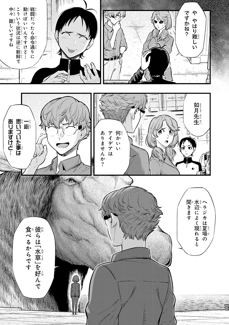 港に現れた有害〝超〟獣に区役所が対応するお話5/8 