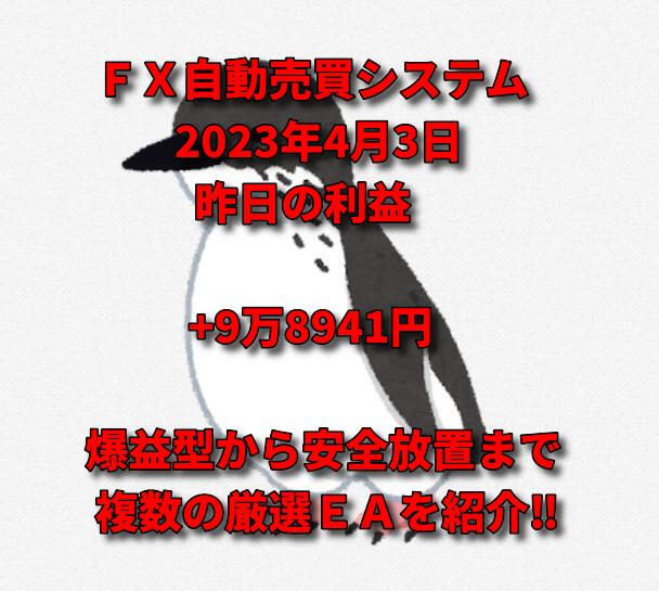 ayafxea's tweet photo. おはようございます🌞

FX自動売買システム
4月3日の結果報告
日利益 +9万2790円

詳細結果はブログで👇
https://t.co/nHb9e4QYBm

#ボーナス #投資 #自動売買おすすめ完全在宅 フルリモート 海外FX 新年度 パワハラ https://t.co/tOH9M0NYdI