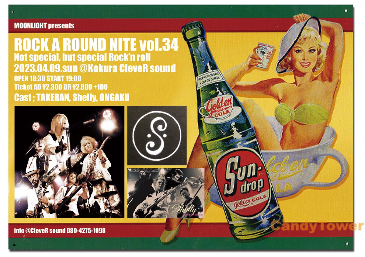 ■Shellyライヴ情報■

2023.04.09.sun
@北九州小倉 CleveR sound
Shelly presents ROCK A ROUND NITE Vol.34

OPEN 18:30 START 19:00
Ticket AD ¥2,300 DR ¥2,800 要1DRINK ORDER
c/w.タケバン, 音樂

info@CleveR sound 080-4275-1098
北九州市小倉北区紺屋町7-5
全員集合よろしくです〜♫