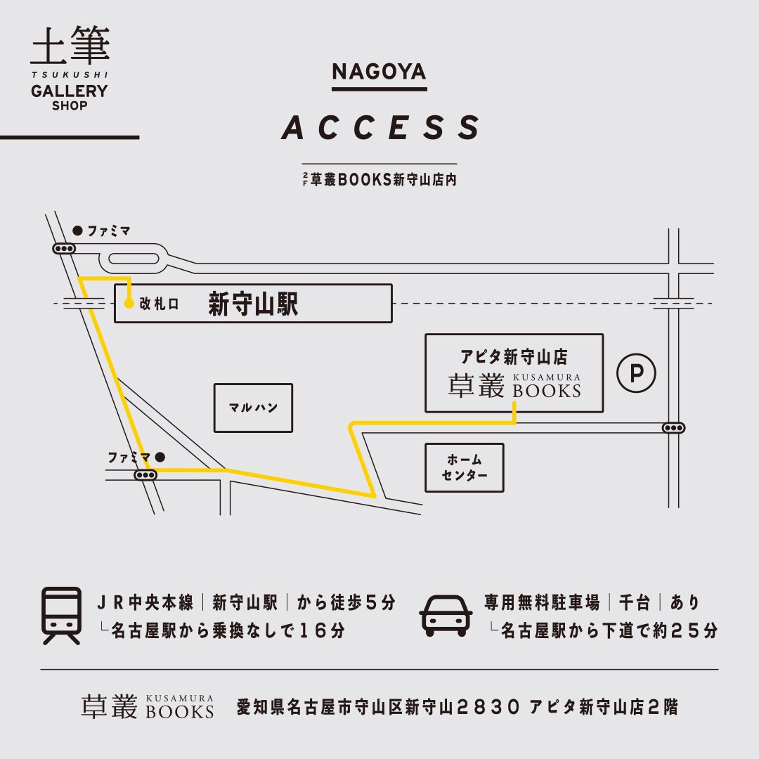 来月の展示のお知らせです
名古屋市にあるアピタパワー新守山店内草叢BOOKS土筆gallery shopさんスペースにて、展示をさせて頂きます!
5/5～6/1と長めの期間置場所お借りします✌️今回は主に過去の企画展示作品やコンペ作品等を加筆修正したものを展示しますがミニ原画は新作あります! 