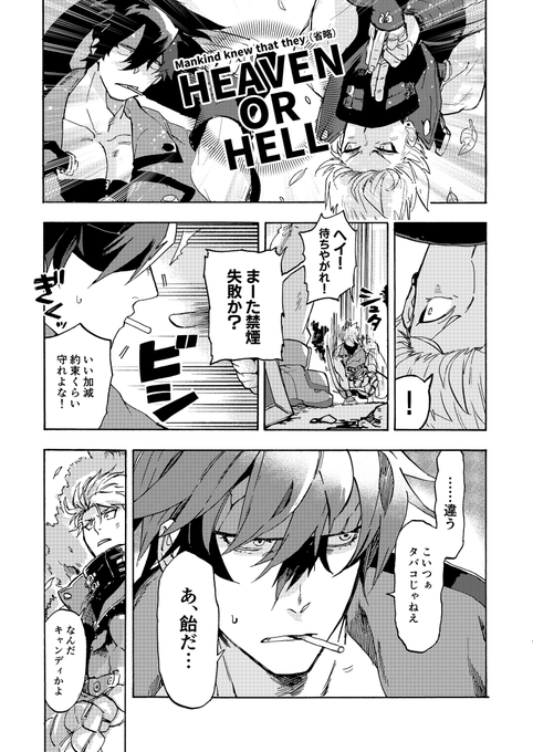 バケモンとニンジャのほのぼの漫画です