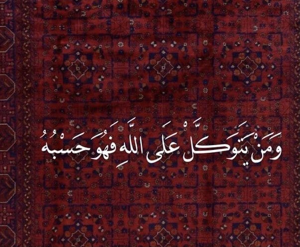 نعم المولي ونعم النصير