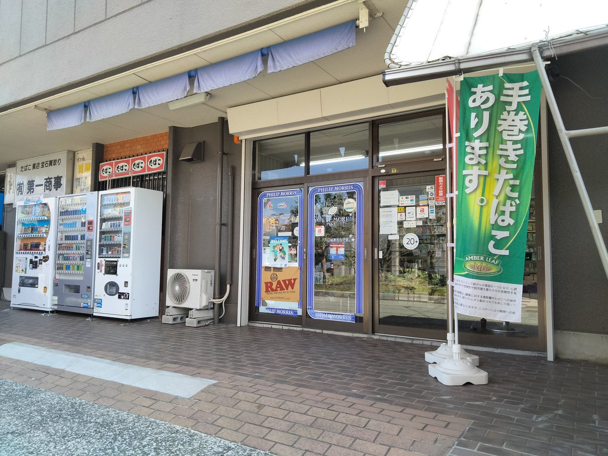 愛媛県西条市の第一商事さんの自動販売機のコインメックを新500円対応