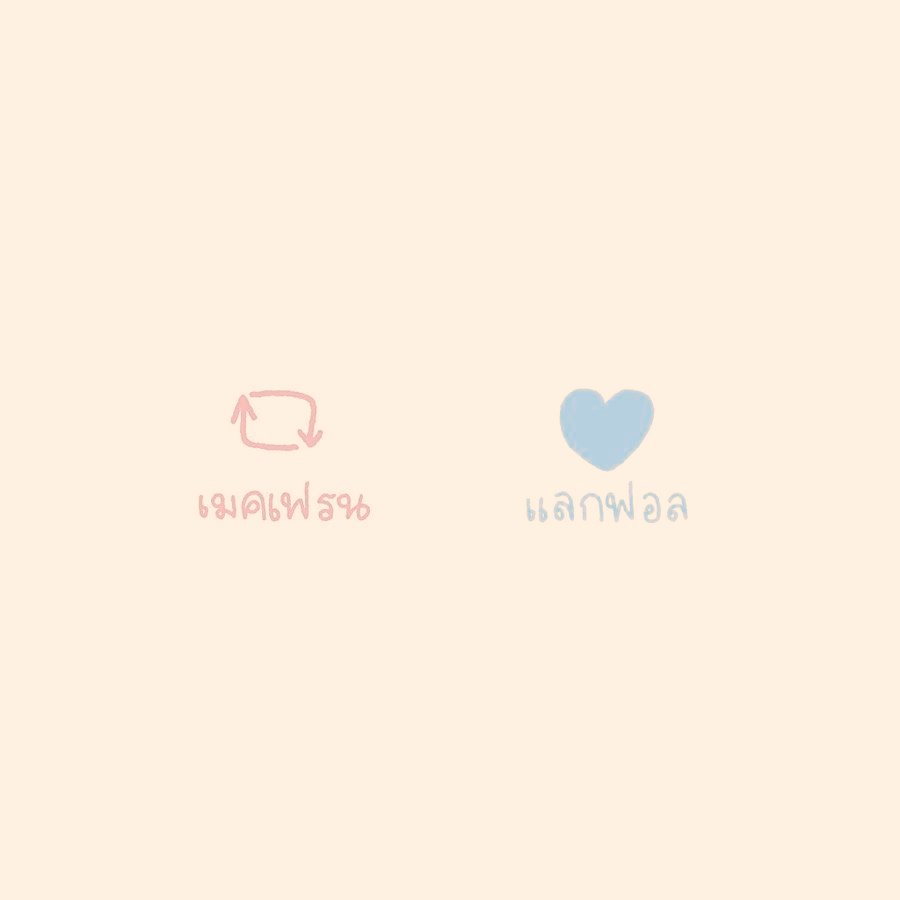 จะถึงร้อยแล้ว ขอบคุณทุกคนทีฟอลเรานะ ตอนนี้ขอแค่ร้อยก่อนก็พอ มาฟอลกันน๊า คุยได้ด้วยนะเราอยากมีเพื่อนหวีด
#กองกําลังแลกฟอล
