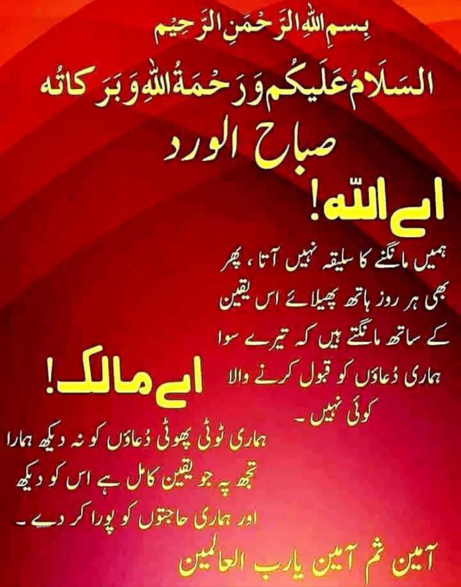 السلام علیکم ورحمۃاللہ وبرکاتہ صبح بخیر