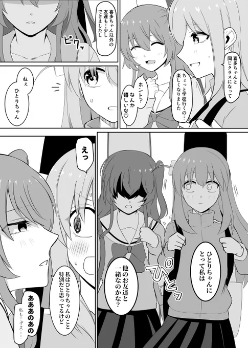 共依存気味なぼ喜多5

#ぼっち・ざ・ろっく 
#後藤ひとり 
#喜多郁代 