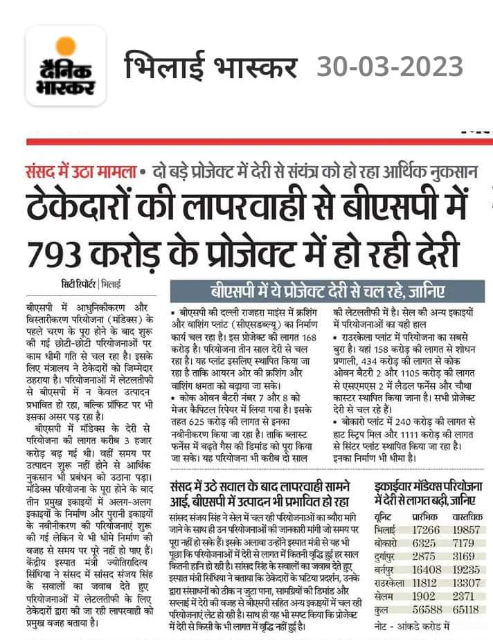 KKSAHNI32's tweet photo. सेल के युनिट जिनके नेतृत्व में चल रहा है वही लोग आज चेयरमैन की रेस में है जबकि इनका ट्रैक रिकॉर्ड काफी खराब रहा है देखना है क्या सरकार इन निकम्मे सेल के अधिकारियों को ही चेयरमैन बनाती है या कोई बाहरी को @narendramodi @AmitShah @DoPTGoI @DrJitendraSingh @DoptSecretary @mallisrini https://t.co/uONW7gKAJO
