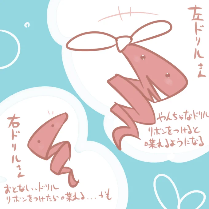 ドリルさんズ!今後も登場するかも? 