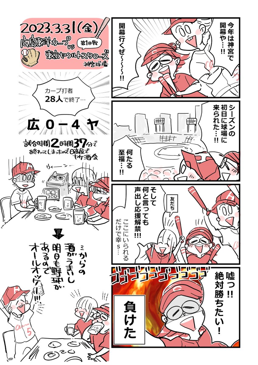 2023.3.21 広島vsヤクルト 開幕行ってきたよおおお!!!!!!!!!!!!!!!
日高屋にロボットちゃんいた! 