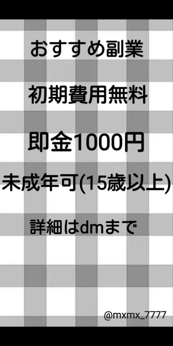 mxmx_7777's tweet photo. 本日からおすすめ副業紹介しております！！
リプ、dm、いいねお待ちしております🌟
#副業紹介 
#副業
#副業探してます 
#副業初心者 
#初期費用無料副業
#副業ジャニオタ https://t.co/LCgR7rj1yg